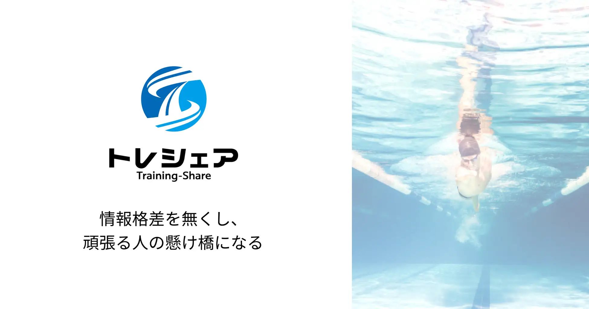 「トレシェア」の正式サービス開始